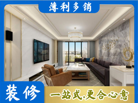 伊犁哈萨克装修新房