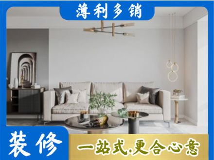 伊犁哈萨克装修公司2.jpg